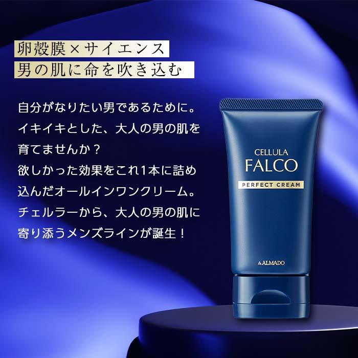 CELLULA チェルラー ファルコ パーフェクトクリーム 40g アルマード