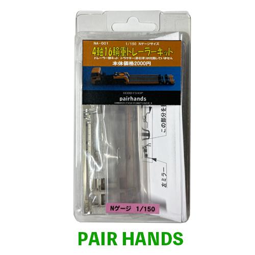 4軸16輪重トレーラーキット : ペアーハンズYahoo!店 - 通販 - Yahoo