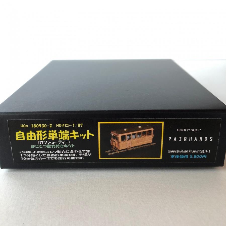 HOナロー 自由形単端キット（ガソショーティー） : ペアーハンズYahoo