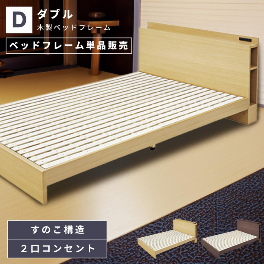 東谷 ベッド ベッドフレーム ダブル すのこベッド コンセント付き 収納