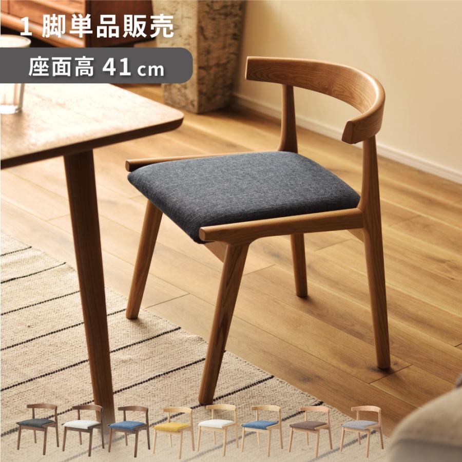 東谷 ダイニングチェア おしゃれ 低め 完成品 木製 引っ掛け