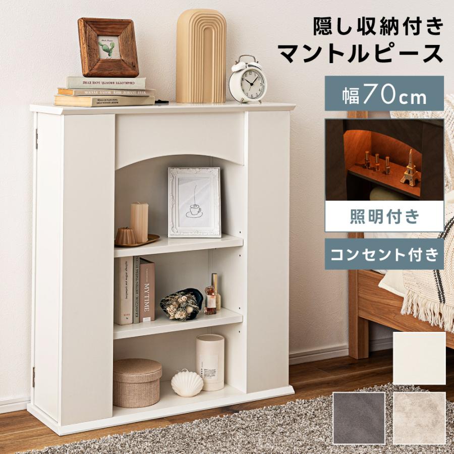 東谷 マントルピース ディスプレイラック 棚 コンセント 照明付き 隠し