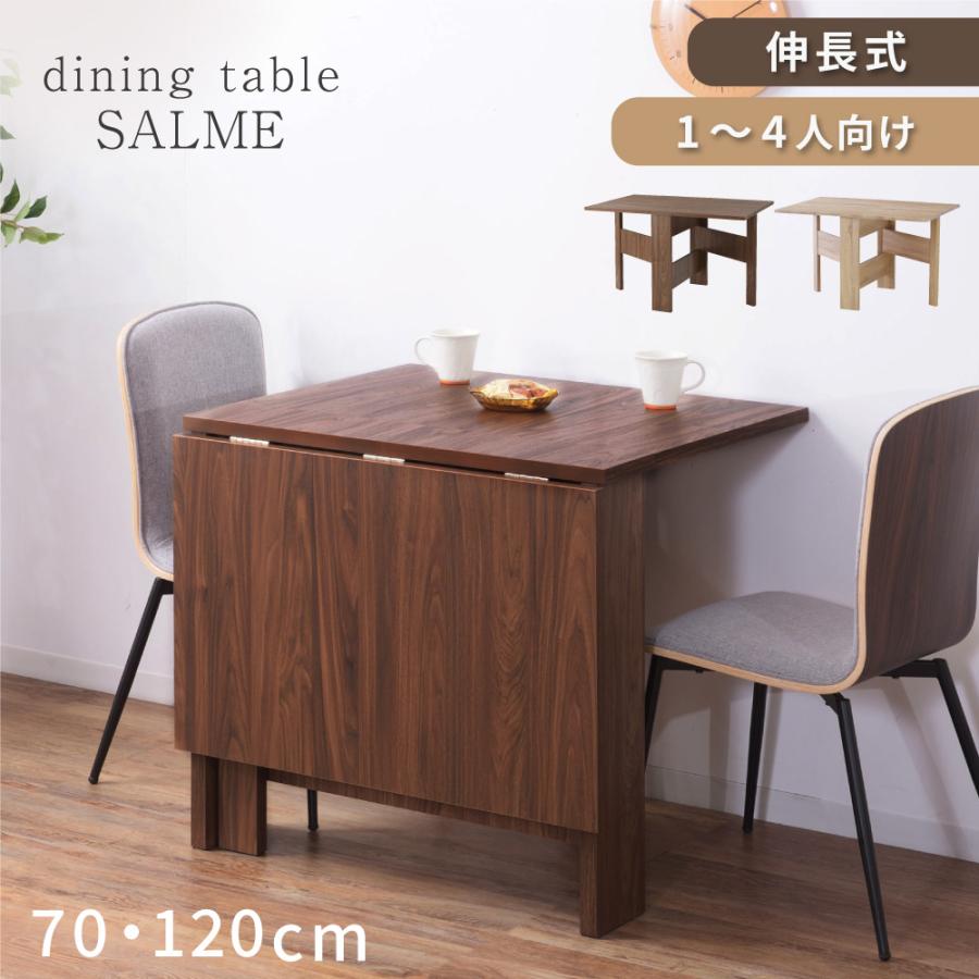 東谷 ダイニングテーブル 2人 4人 幅120 70 伸縮 折りたたみ カフェ