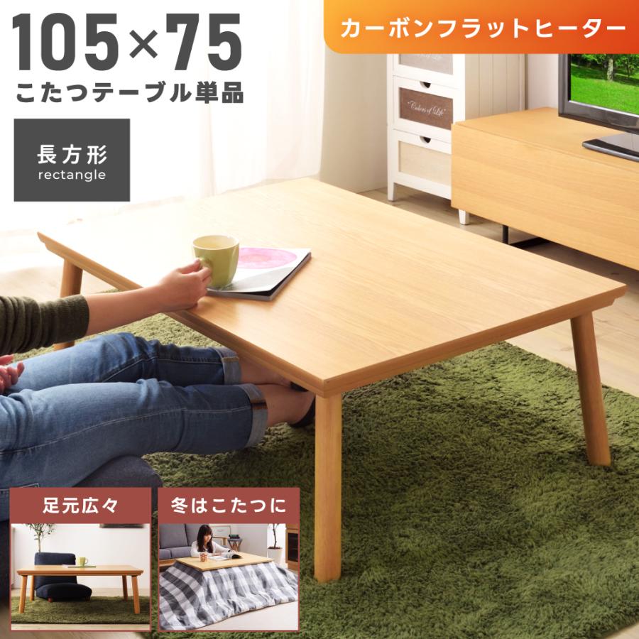東谷 こたつ テーブル コタツ フラットヒーター 幅105cm ダイニング