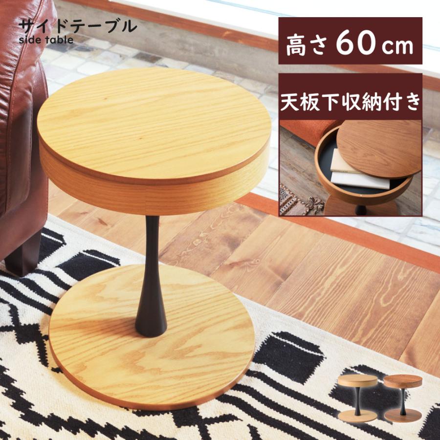 東谷 サイドテーブル 丸型 収納付き ラウンドテーブル 円 収納 木製