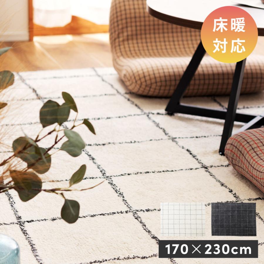 東谷 ラグ ラグマット カーペット 170×230cm 2.5畳 らぐ 北欧