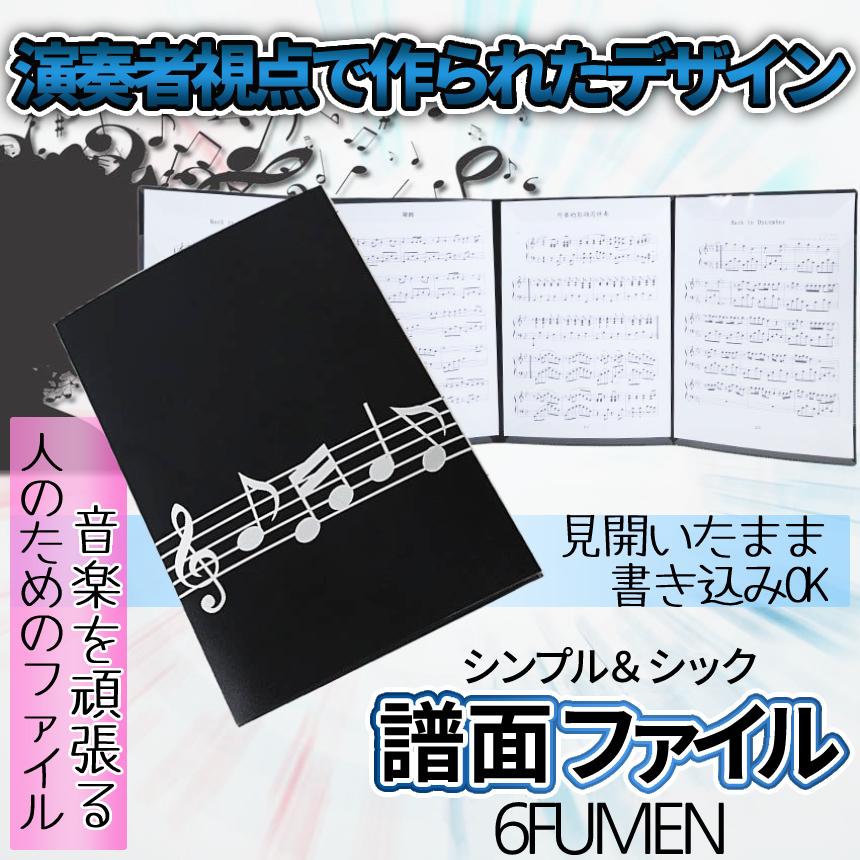 見開き 4面 楽譜 ファイル カバー 譜面 最大 6枚 収納 書き込み A4