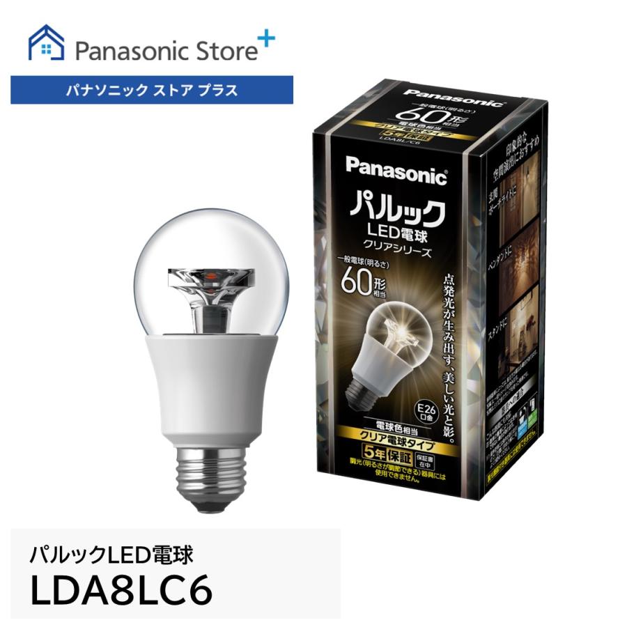 パルック 公式店 パナソニック パルックLED電球 LDA8LC6 電球色 消耗品