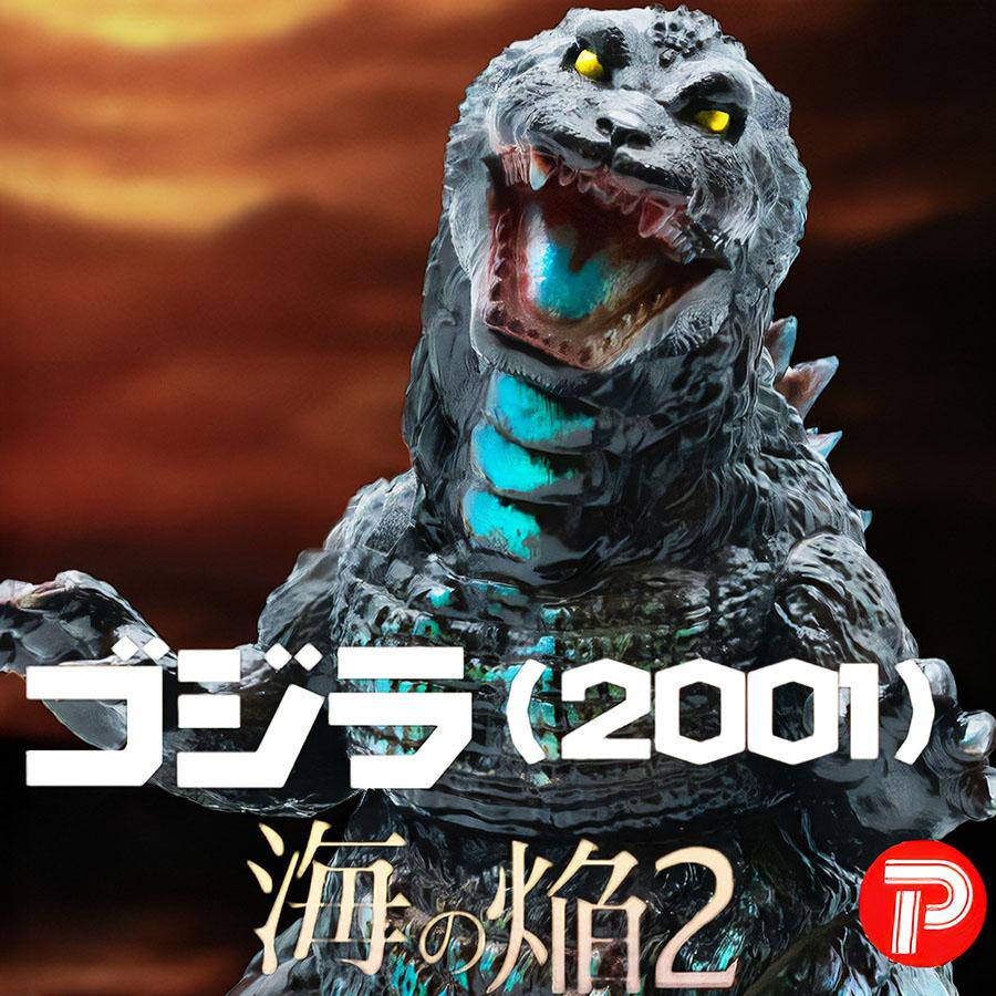 BANDAI（バンダイ） 【即納新品】GVA-BC ゴジラ2001 Frog Tree（海ノ炎