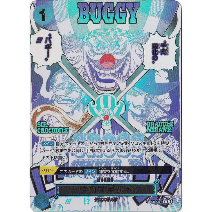 クロスギルド（パラレル） R OP09-057 : 通販のPAO Yahoo!ショッピング