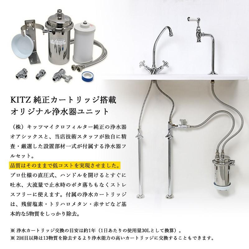 ビルトイン浄水器 キッチン混合栓 単水栓 3点セット（クロム）KITZ