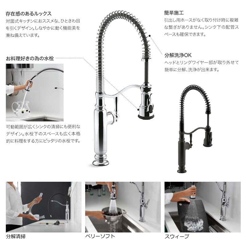 KOHLER（コーラー） 在庫あり 正規輸入品 キッチン 混合栓 ホース