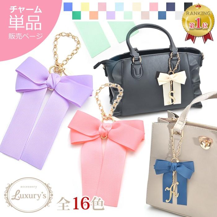 パリスキッズ バッグチャーム リボン オリジナル キーホルダー