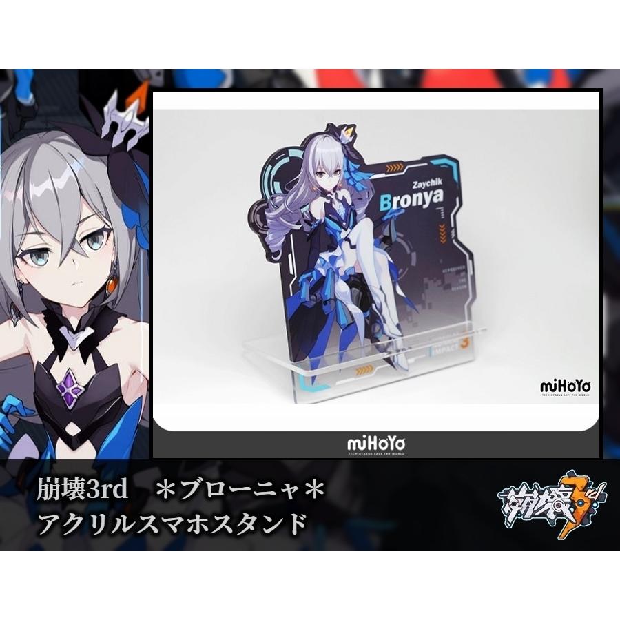 崩壊3rd アクリルスマホスタンド ＊ブローニャ・ザイチク＊ miHOYO