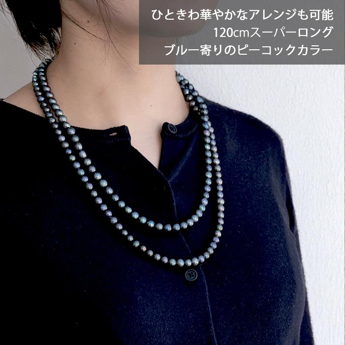 日本製 103. 淡水パール ネックレス 120cm ニアラウンド ピーコック
