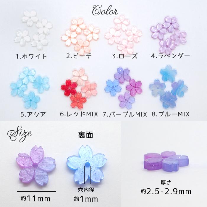 デコパーツ (76) シェル風さくらパーツ 10個売り 8色 桜 アクリル