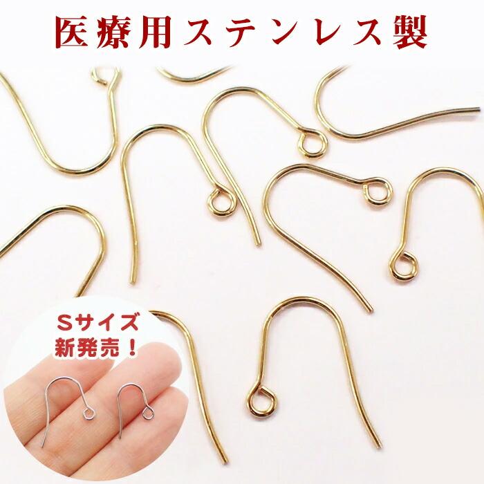 サージカルステンレス ピアスパーツ 44. 50個 フックピアス ゴールド