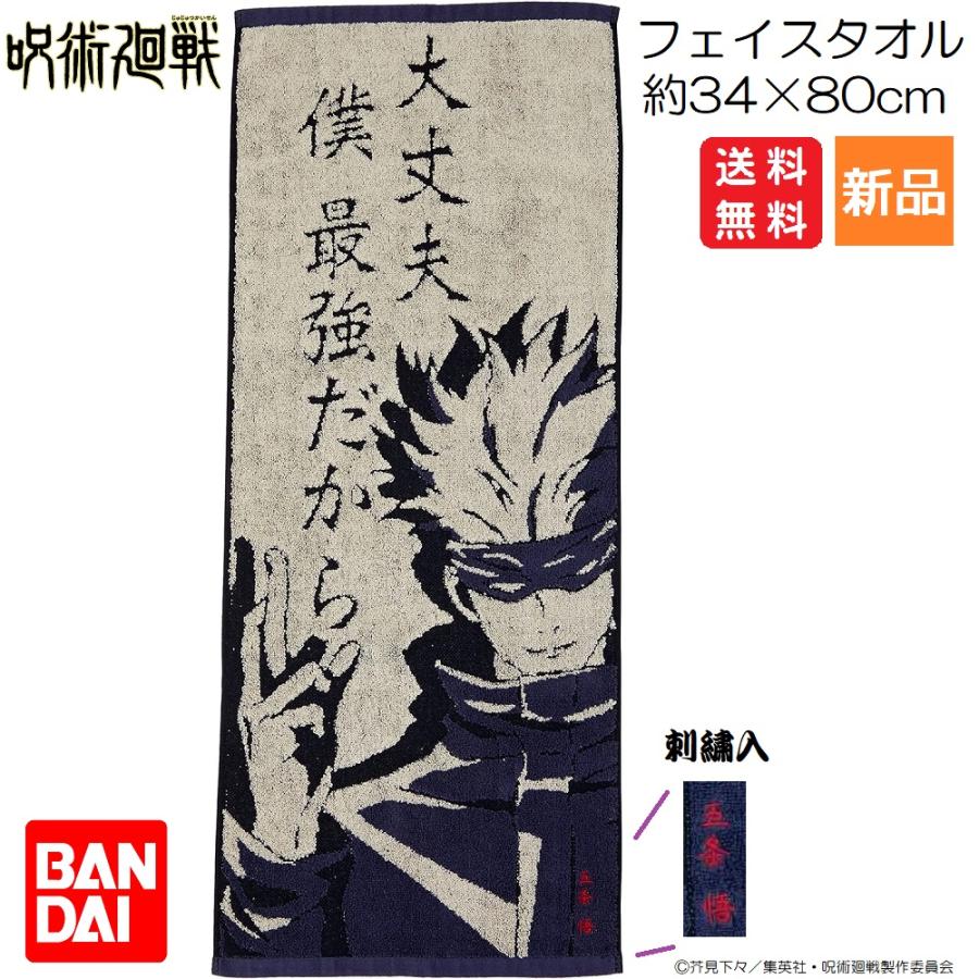 BANDAI（バンダイ） 呪術廻戦 じゅじゅつ 五条悟 ごじょう さとる