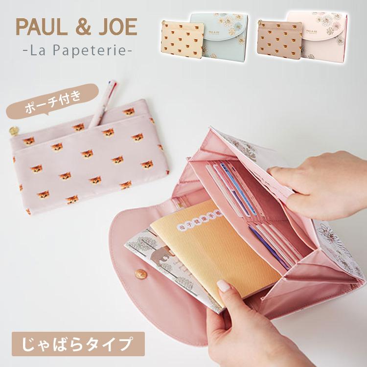 PAUL&JOE（ポール＆ジョー） Paul＆Joe付箋付 ラ・パペトリー 母子手帳