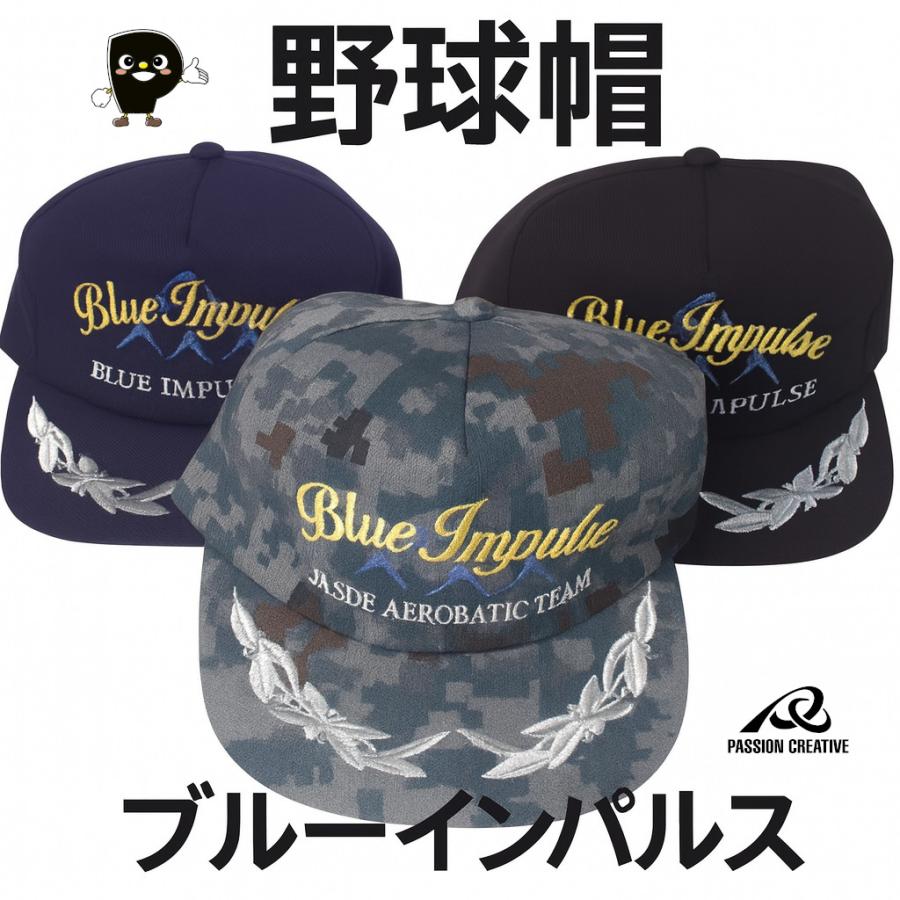 日本製 ブルーインパルス 野球帽｜デジタル迷彩 / 紺 黒