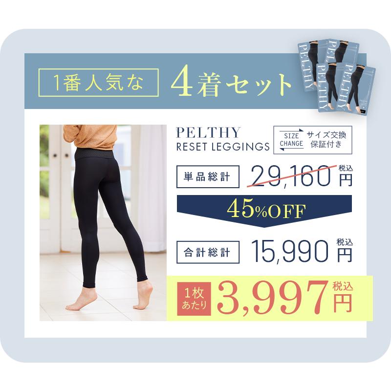 BELMISE（ベルミス） ペルシー リセットレギンス 骨盤ベルト 産後 補正