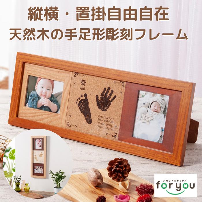 メモリアルショップ フォーユー 未来への架け橋 赤ちゃん 手形 足形