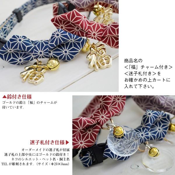 猫 首輪 「 福まねき猫 」福招き ( 鈴 福 チャーム付き仕様 ) 和柄