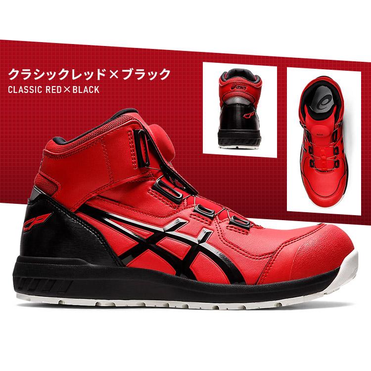 ASICS（アシックス） ウィンジョブ CP304 Boa 1271A030 25.5〜27.0cm