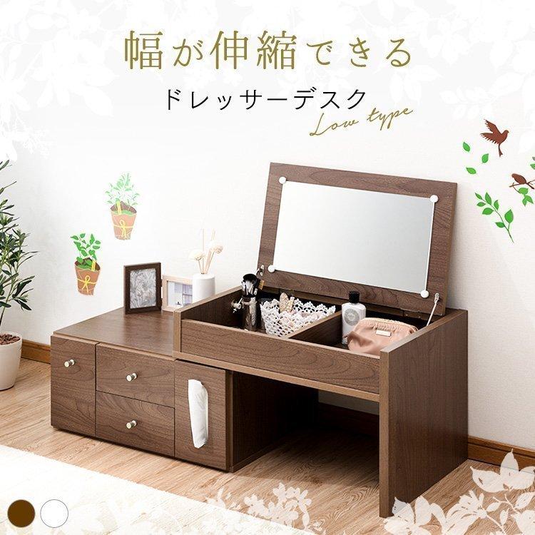 ドレッサー おしゃれ 鏡台 化粧台 テーブル コンパクト 伸縮ドレッサー