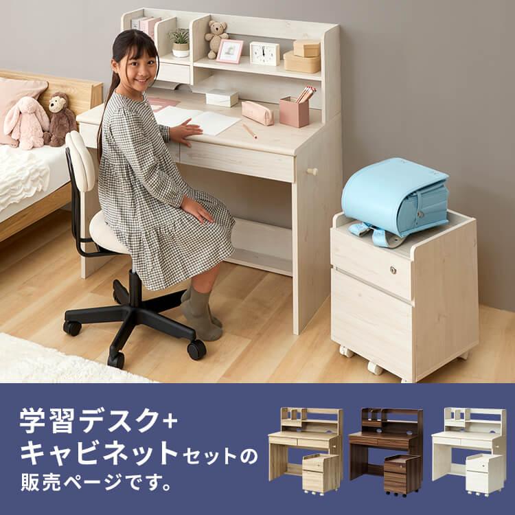 学習机 収納セット 勉強机 オシャレ キャビネットセット デスク
