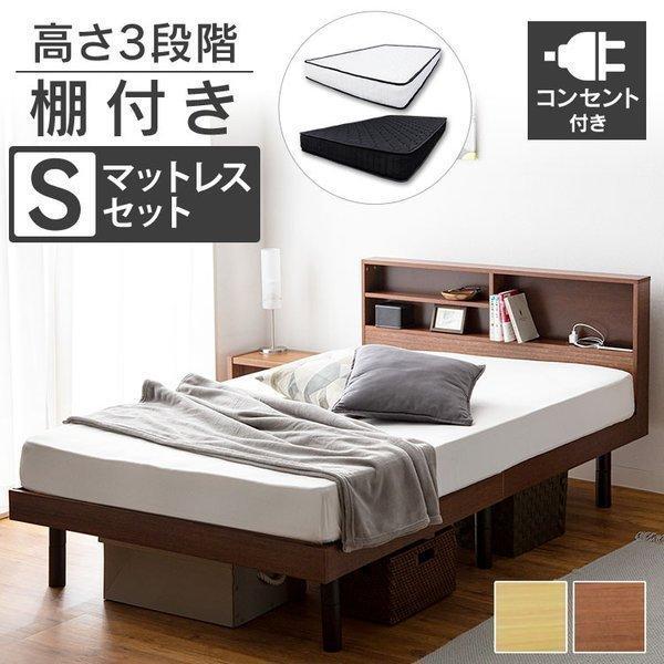 ベッド マットレス付き シングル すのこベッド シングルベッド