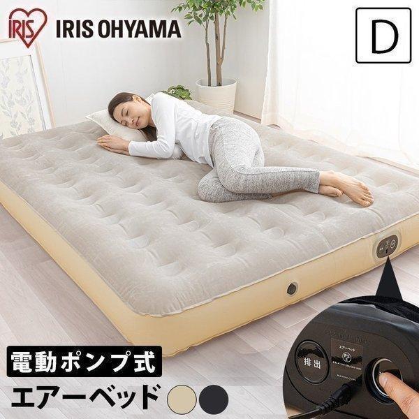 IRIS OHYAMA（アイリスオーヤマ） エアーベッド 電動 ダブル ベッド