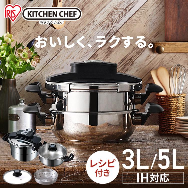 IRIS OHYAMA（アイリスオーヤマ） 圧力鍋 両手鍋 IH対応 IH 鍋 3L 5L