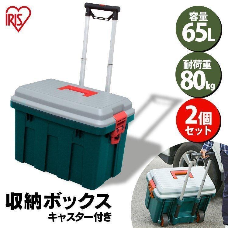 IRIS OHYAMA（アイリスオーヤマ） 2個セット キャリーカート コンテナ