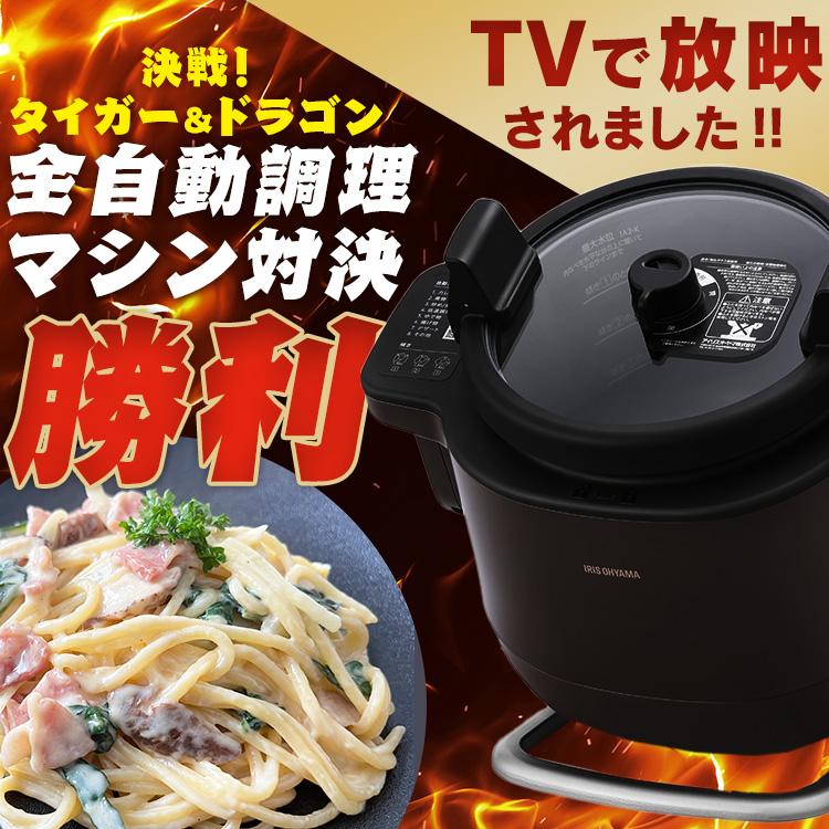 IRIS OHYAMA（アイリスオーヤマ） シェフドラム 全自動調理マシン 自動