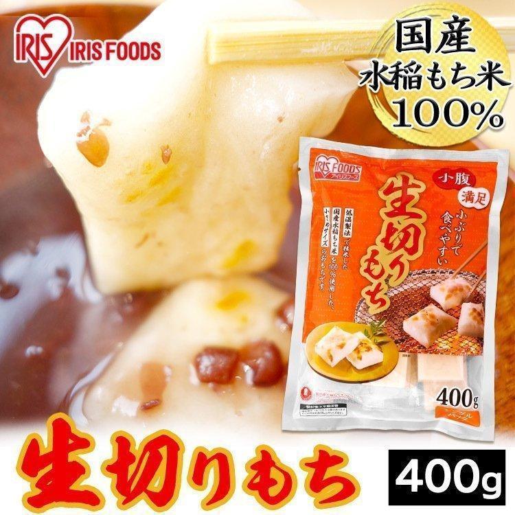 IRIS OHYAMA（アイリスオーヤマ） 餅 もち 切り餅 400g お餅 小さめ 個