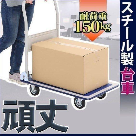 台車 折りたたみ コンパクト 150kg キャスター付 家庭用 業務用