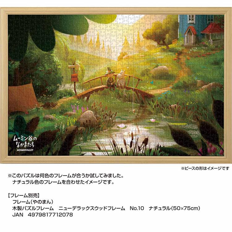 ジグソーパズル 1000ピース 50×75cm Moomin スナフキン ムーミン谷の