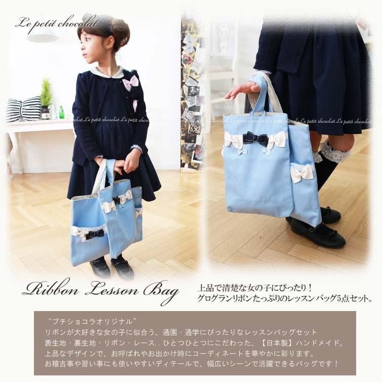 レッスンバッグ 入学 入園 5点セット リボン 日本製 水色 サックス