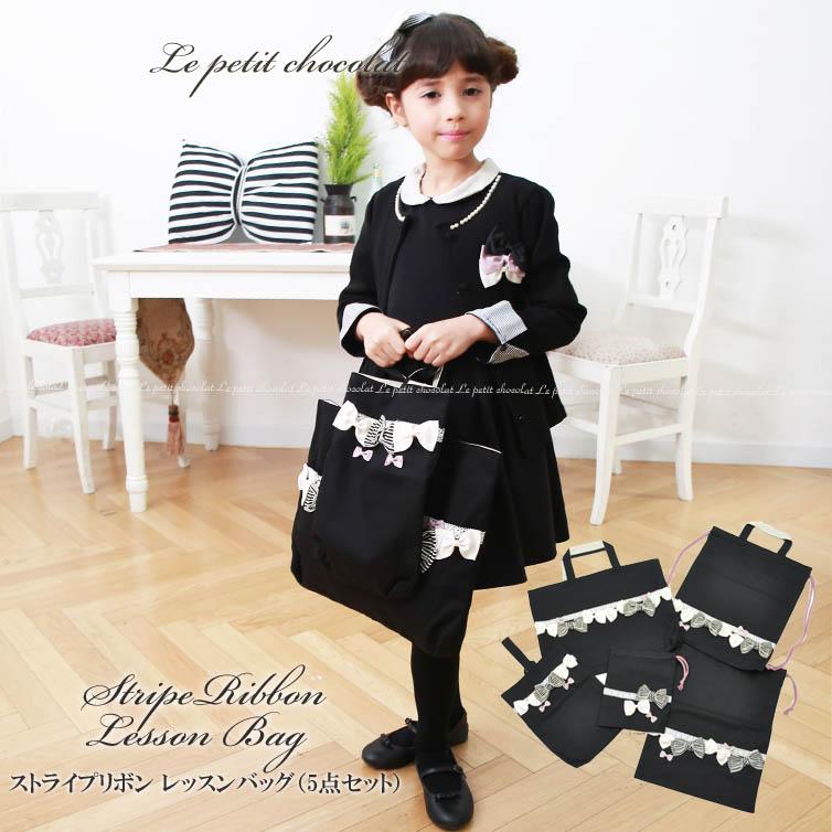 レッスンバッグ 入学 入園 5点セット リボン 日本製 ブラック 黒