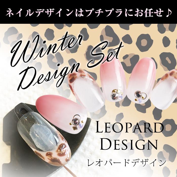 petitprice（プチプラ） 冬のデザインセット レオパード [ジェルネイル