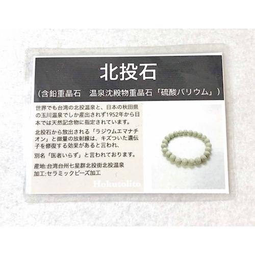 北投石 ブレスレット 台湾産 12ミリ玉 ホクトライト 天然石