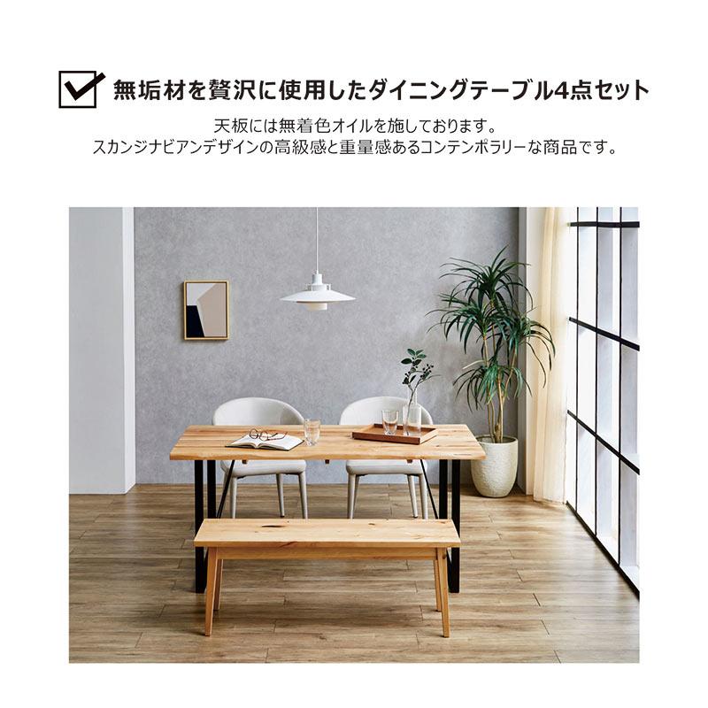 無垢材 ダイニングテーブルセット 4人掛け 幅150cm ベンチ チェア付