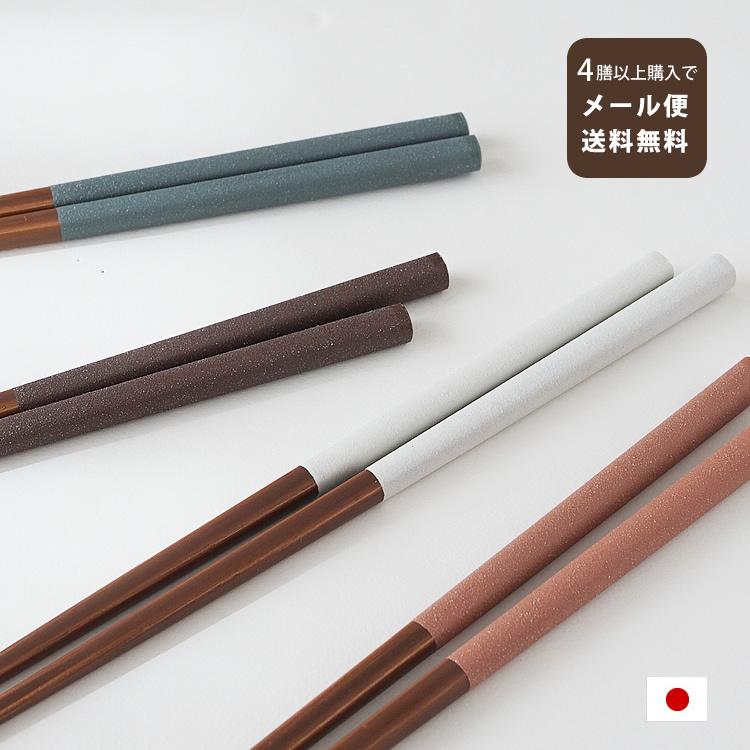 箸 食洗機対応 4膳 セット 23cm 抗菌加工 日本製 木 おしゃれ かわいい