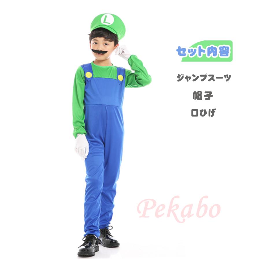 マリオ コスプレ 子供 ハロウィン コスチューム スーパーマリオ