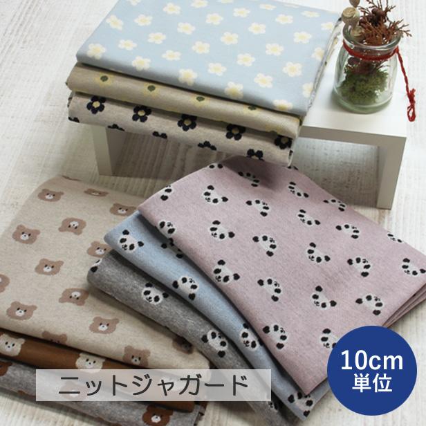 ニット 生地 ニットジャガード パンダ クマ フラワー 子供服 犬服