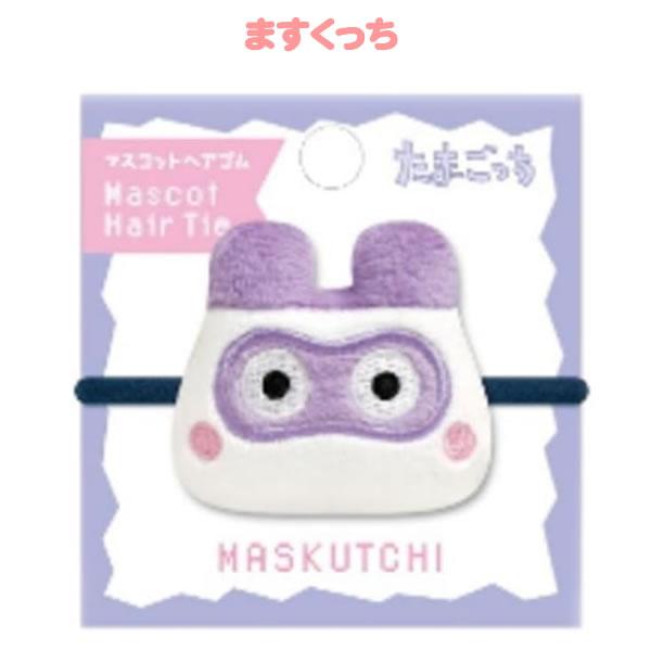 カミオジャパン たまごっち マスコット ヘアゴム まめっち みみっち