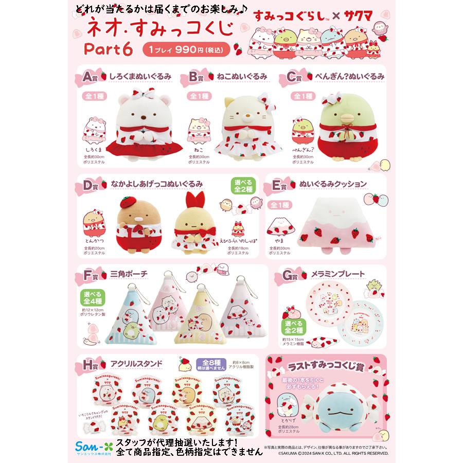 San-X（サンエックス） すみっコぐらし ネオ・すみっコくじ part6 すみ