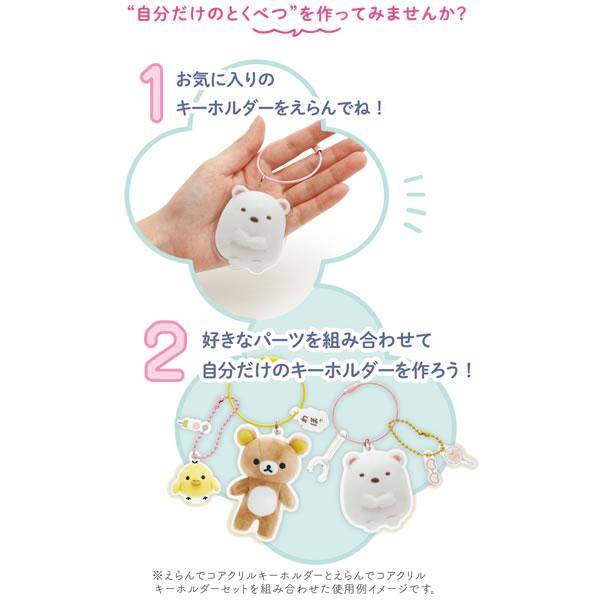 San-X（サンエックス） リラックマ すみっコぐらし えらんでコ