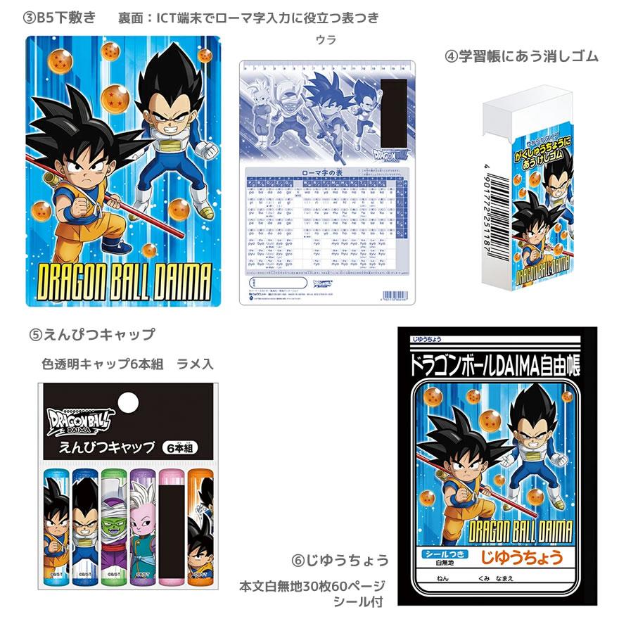 ショウワノート ドラゴンボールDAIMA 文具セット ペンポートオリジナル
